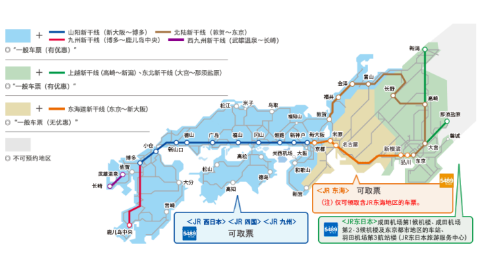 JR西日本领取预约车票站点分布